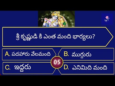 Unique general questions for knowledge in telugu| Telugu Gk questions with answers in telugu