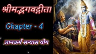 Bhagvad Geeta || Chapter-4 || GyanKarma Sanyas Yog || श्रीमद्भगवद्गीता || अध्याय-४