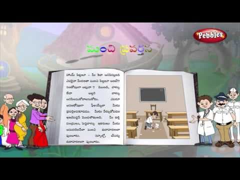 Introduction - Learn good habits and manners in Telugu