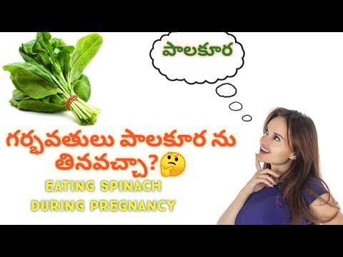Eating spinach during pregnancy - benefits - side effects - how to eat - pregnancy diet