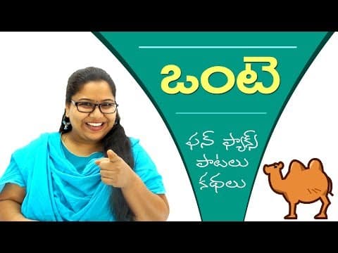 Camel Animal Facts for Kids in Telugu | Camel Song | Camel Story in Telugu