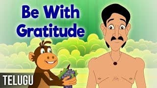 మేలు మరవచ్చా ! | Be With Gratitude | Panchatantra stories