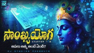 Bhagavad Gita in Telugu Episode 2 | Sankhya Yoga Explained