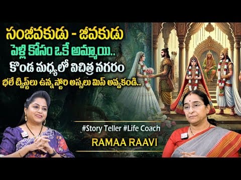 Ramaa Raavi 2025 New Story | Bedtime Stories | 2025 New Stories | Best Moral Story |Sumantv Programs