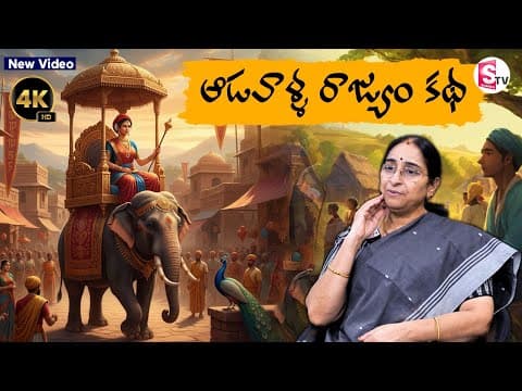 Ramaa Raavi NEW STORIES 2025 | RAMAA RAAVI NEW STORIES | Bedtime Stories | SumanTV Stories