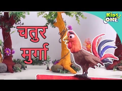 Fox and Hen Story in Hindi | चतुर मुर्गा | Clever Rooster | Hindi Kahaniya - KidsOne Hindi