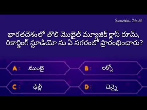 GK Questions in Telugu|Current Affairs|General knowledge|Telugu quiz|Interesting Questions & Answers