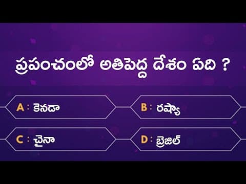 General Knowledge Questions in Telugu | Episode 1 | Interesting Questions in Telugu