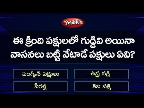 GK For all Competitive Exams part-21 -  GK Quiz  -  general knowledge questions in telugu