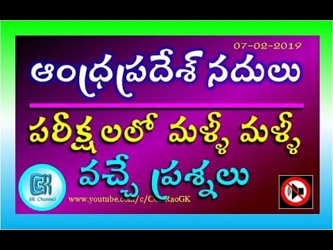 Andhra Pradesh Rivers || Most Important and Repeated Questions