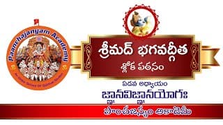 అధ్యాయం 7 | ఙ్ఞాన విఙ్ఞాన యోగః | భగవద్గీత I Chapter 7 I Gnana Vignana Yogam I Bhagawad Gita