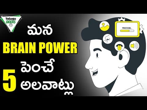 5 HABITS TO INCREASE BRAIN POWER AND CONCENTRATION FOR STUDENTS IN TELUGU