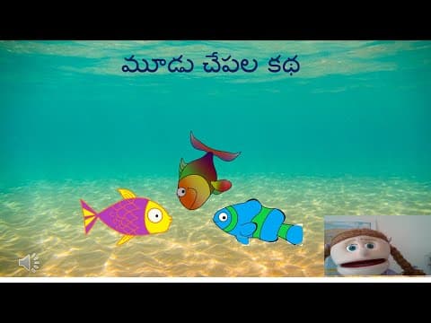 Mudu chepala katha - panchatantra stories - panchatantra kathalu