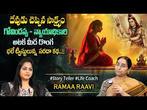 Ramaa Raavi New Moral Stories || Bedtime Chandamama Stories | Best Moral Stories #sumantvprograms
