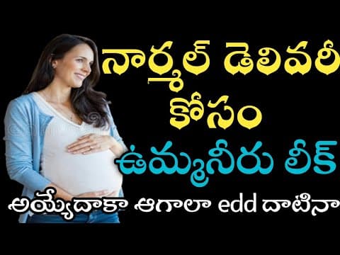 ummaneeru leakage in normal delivery