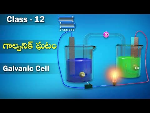 గాల్వనిక్ ఘటాలు – Galvanic Cells | Electrochemistry | Chemistry Telugu