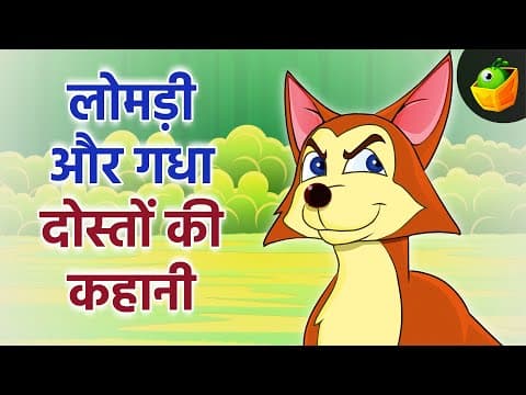 Don't Be Greedy - Bird Stories | सीटू चिड़ियों का कहना है - न्याय कहानियां |Fun Stories for Children