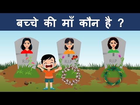 Paheliyan To Test Your Brain | Ma Kaun hai | Hindi Riddles