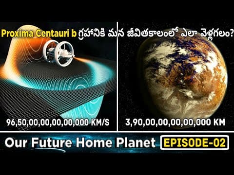 Warp Drive in Telugu | Proxima Centauri b in Telugu | Our Future Home Planet | Episode-2 |