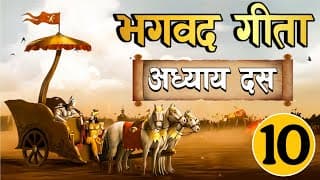 भगवत गीता अध्याय दस ~ विभूतियोग Easy Hindi  Bhagwat Gita in Easy Hindi Chapter-10 | Gyan Villa