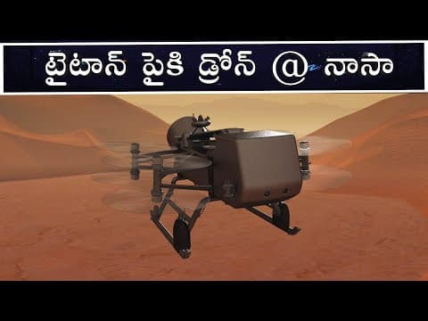 Saturn's moon titanపైకి పంపిస్తున్న మొదటి డ్రోన్ -  dragonfly mission details in telugu,space mission