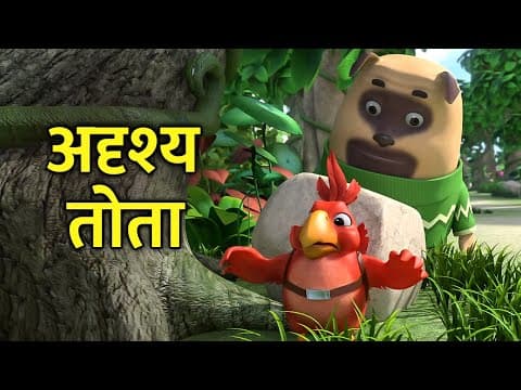 अदृश्य तोता 🦜 | Billa Jasoos Hindi Kids Cartoon | बिल्ला जासूस | S05E25 | Invisible Parrot
