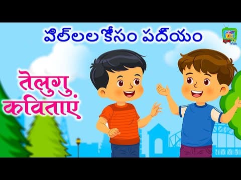 Kids Famous Rhymes | Poems for Children Telugu | Nursery Rhymes in Telugu