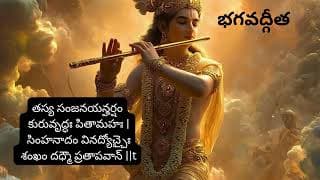 భగవద్గీత – మొదటి అధ్యాయం, పన్నెండవ శ్లోకం