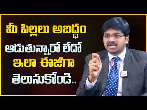 Sudheer Sandra : Find Out Easily If Your Kids Are Lying Or Not || Positive Parenting Tips