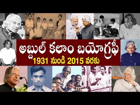 A.P.J. అబ్దుల్ కలాం బయోగ్రఫీ | A.P.J. Abdul Kalam Biography | A.P.J. Abdul Kalam Realstory