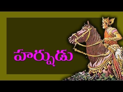 Indian history '' HARSHAVARDHANA '' ( Telugu General Knowledge Video )