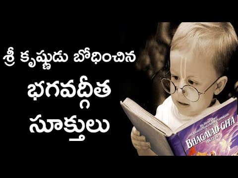Life lessons from bhagavad gita - శ్రీ కృష్ణుడు బోధించిన అద్భుతమైన సూక్తులు - life quotes