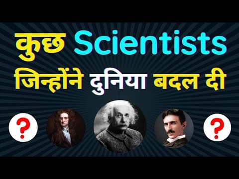 Scientists जिन्हें दुनिया बदल दी | Scientists who changed the world | factstar