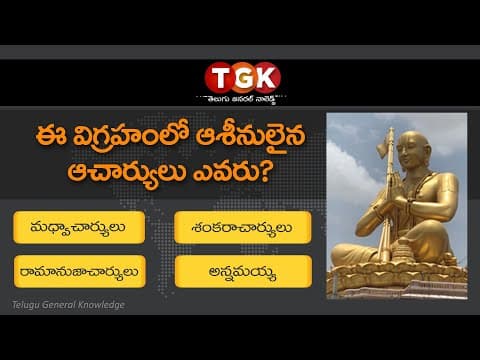 #Interesting questions in telugu - 18 | GK Questions in telugu | Unknown facts in telugu 