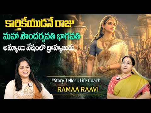 Ramaa Raavi : ఇద్దరు తండ్రుల కొడుకు కథ | Funny Story Moral Stories of Ramaa Raavi New telugu Story