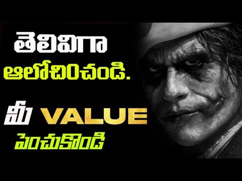 తెలివిగా మాట్లాడడం నేర్చుకోండి - 48 laws of power book - best motivational story video