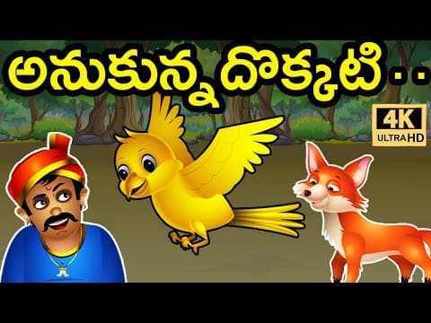 అనుకున్నదొక్కటి  - telugu kathalu - stories