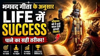 श्रीकृष्ण की ये 7 बातें आपकी जिंदगी बदल देंगीअगर ये 7 बातें समझ लीं तो SUCCESS पक्की