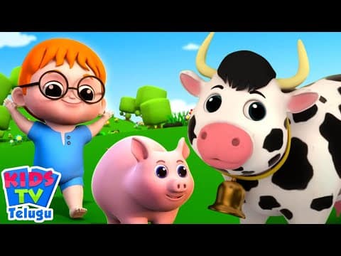 Old Macdonald, పాత మక్డోనాల్డ్, Old Macdonald, పాత మక్డోనాల్డ్, Farm Animal Song in Telugu for Kids