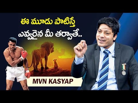 MVN Kasyap : How To Achieve Your Dreams | 3 Tips To Focus on Your Goals | Motivational Video