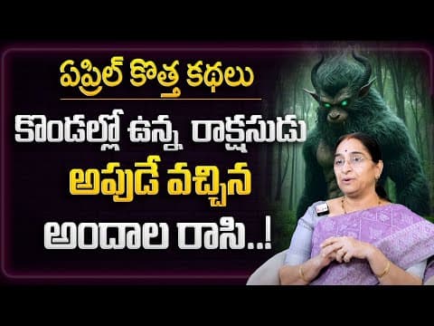 Ramaa Raavi Latest Chandamam kadha 2025 | Best Moral Story | Latest Full Story | SumanTV