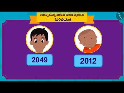 వయస్సుని లెక్కించడం|Part 1/3|Calculating Age|Telugu