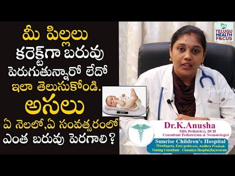 పిల్లలు ఏ వయసులో ఎంత బరువు ఉండాలి ? Babies Weight Chart According To Age By Dr. K.Anusha