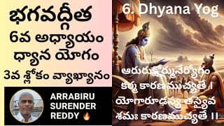 Bhagavad Gita Commentary in Tel Eng ch-6 శ్రీమద్భగవద్గీత ధ్యాన యోగం 3వ శ్లోకం వ్యాఖ్యానం