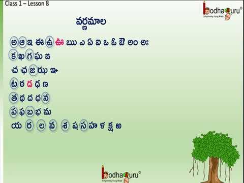 ఊడ - ఊ, డ అక్షరాలను పలికే విధానం - telugu alphabets 8