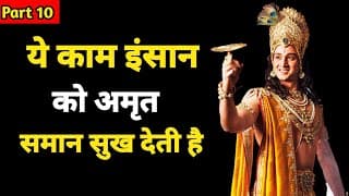 भगवदगीता अध्याय 10 "श्री भगवान का ऐश्वर्या"। Episode 10