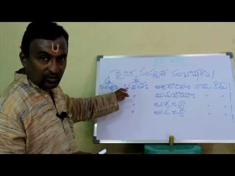 Samskritam nerchukondi - 5 - संस्कृतपाठः - ५ - సంస్కృతం నేర్చుకోండి - 5