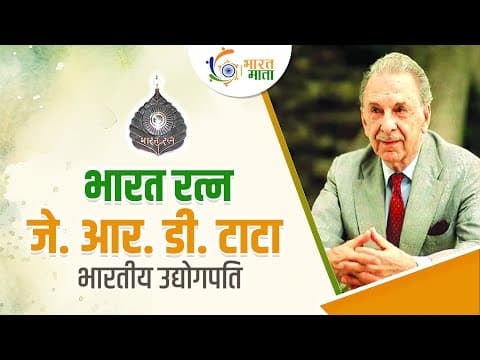 JRD Tata | भारत रत्न पाने वाले पहले उद्योगपति | The Man who gave India Wings | Bharat Ratna