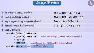సంఖ్యల ఆటలు |Part 1/3|Number games