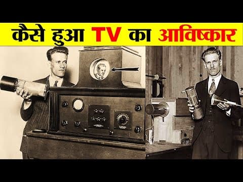 तेलीविजन का आविष्कार किसने कब और किसने किया ? HISTORY AND INVENTION OF TELEVISION.
